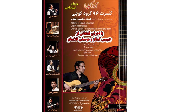 «کوچی» به فرهنگسرای نیاوران میآید «کوچی» به فرهنگسرای نیاوران میآید