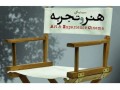 برگزاری هفته فیلم برزیل در تهران، شیراز و اصفهان